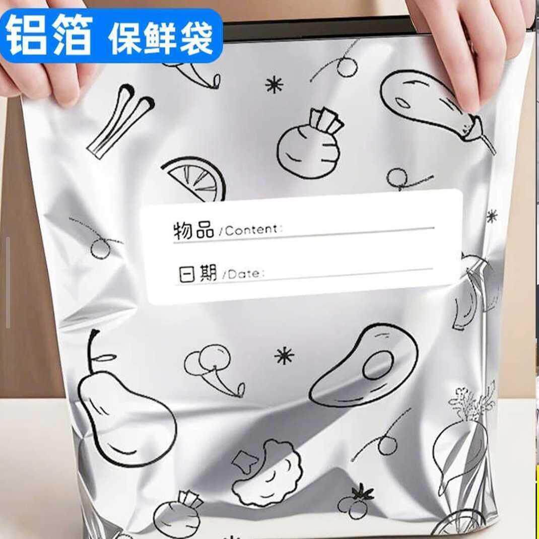 【19.9抢60个】铝箔保鲜密封保鲜袋家用冰箱食物冷冻专用收纳袋