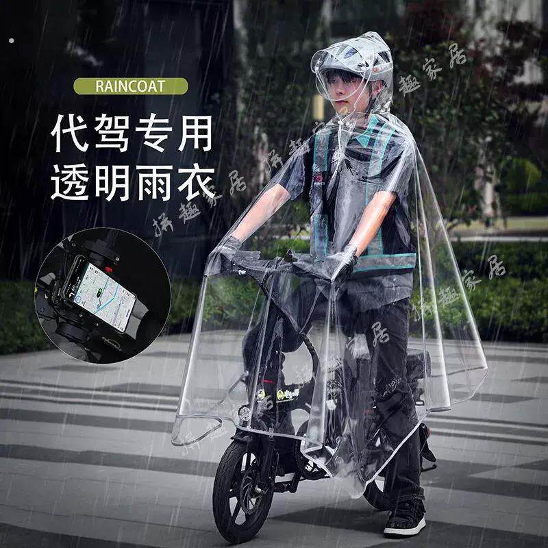 代驾车司机专用雨衣折叠电动车雨披加大加厚男女通用全身透明雨衣