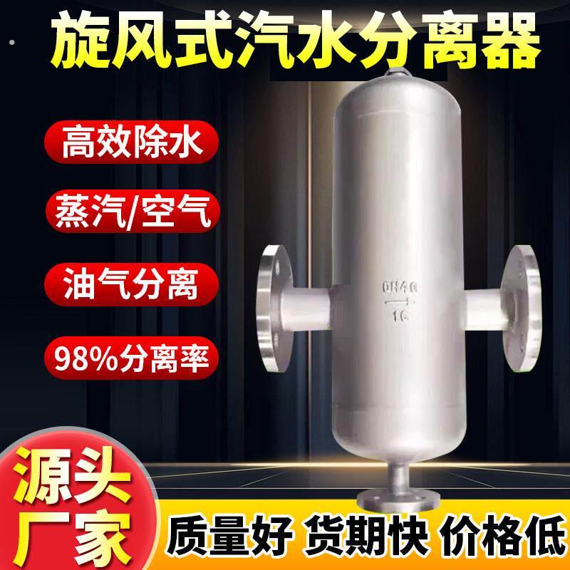 汽水分离器蒸汽管道泠凝水分离器气液分离器自动排水过滤器旋风式