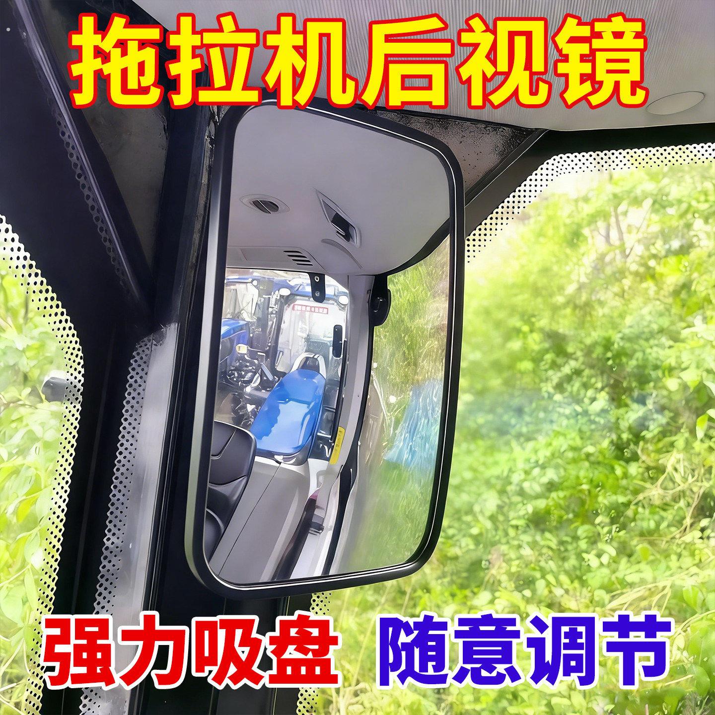 拖拉机后照镜农用三轮车后视镜驾驶室盲区广角镜高清大视野通用型