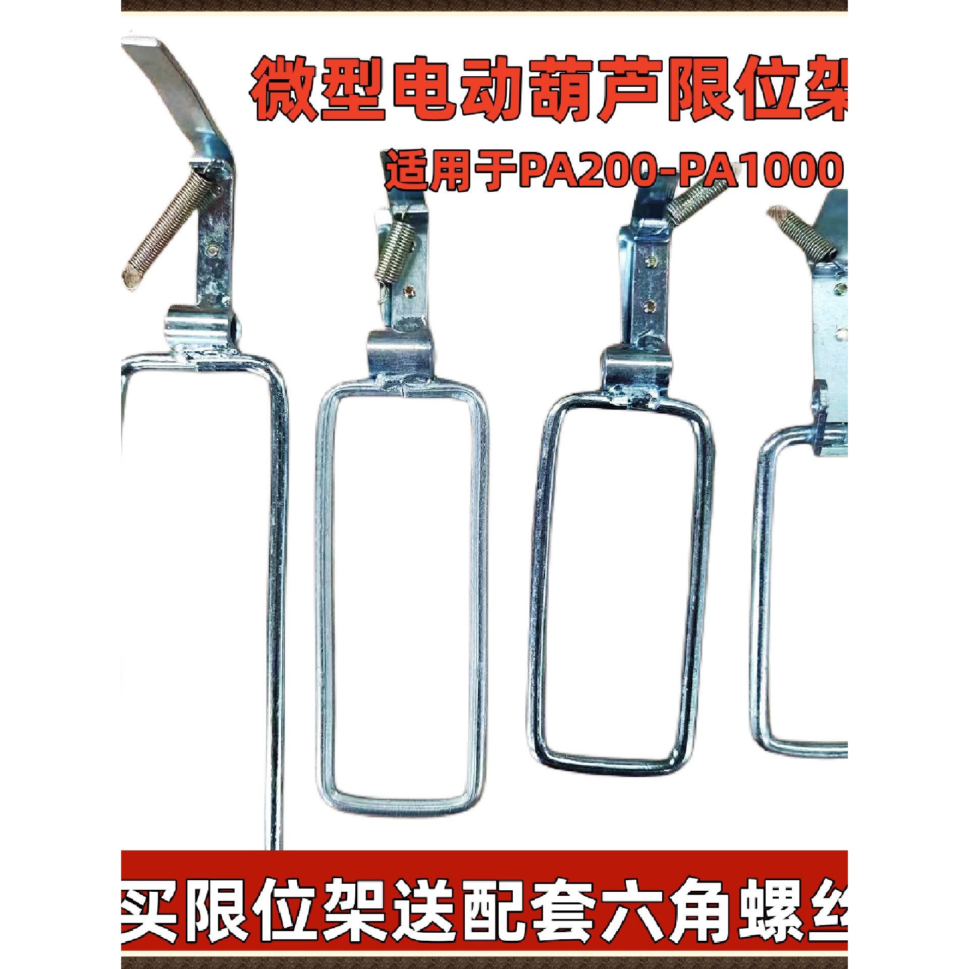 微型电动葫芦限位架限位器防冲顶开关制动器家用小吊机限位器圆垫