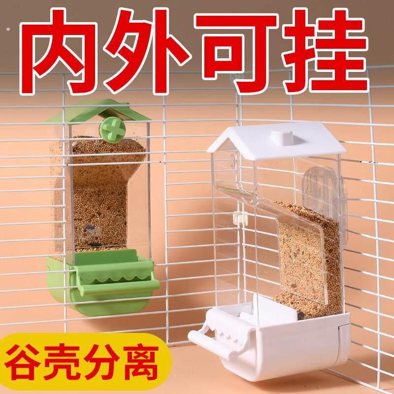 鹦鹉喂 食器自动谷壳分离食盒鸟笼下料饲料盒免吹壳防撒防溅喂鸟