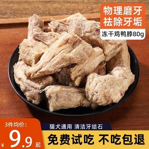 冻干鸡脖鸭脖宠物零食猫咪磨牙棒成幼猫宠物狗狗专用洁齿增肥肉干