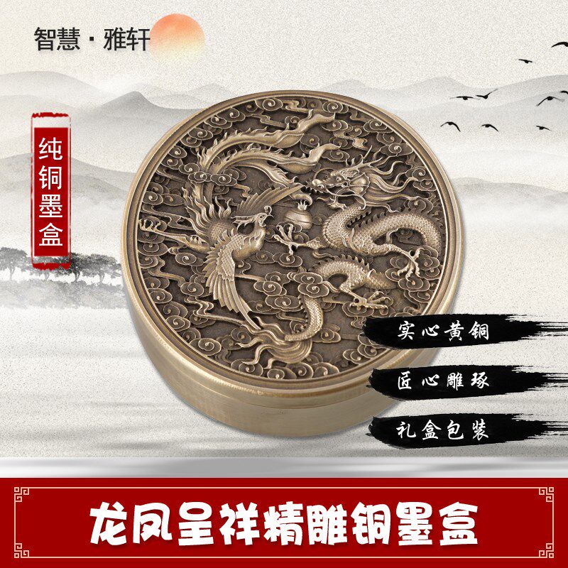 龙凤呈祥铜墨盒书法用品防漏带盖圆砚台收纳盒纯铜盒墨碟文房四宝