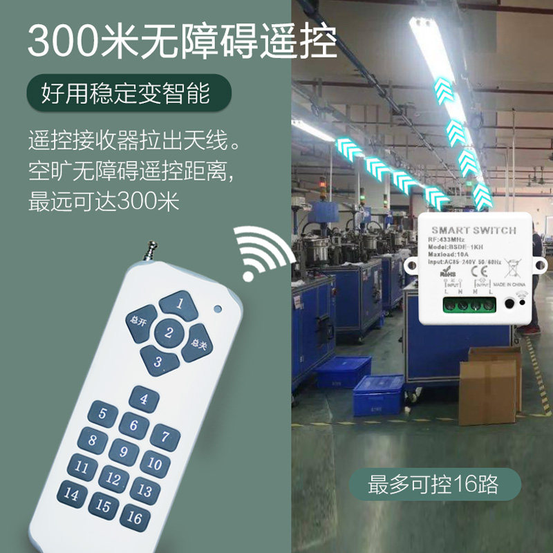 无线遥控开关接收器模块电机器电灯具家用免布线智能双控通断器