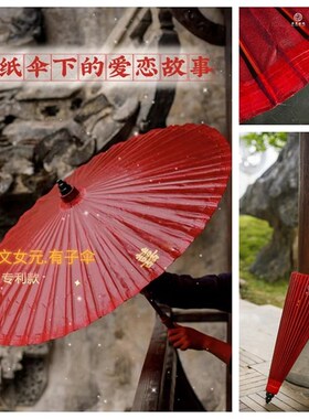 油纸伞红伞结婚新娘伞婚礼伞红色出嫁喜伞中式迎亲接亲伞矛文女元