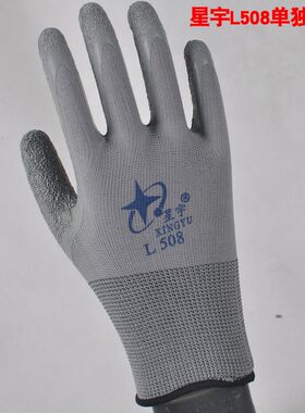 星宇L518L508左右单独手尼龙皱纹乳胶半浸包邮耐磨防滑透气挂手套