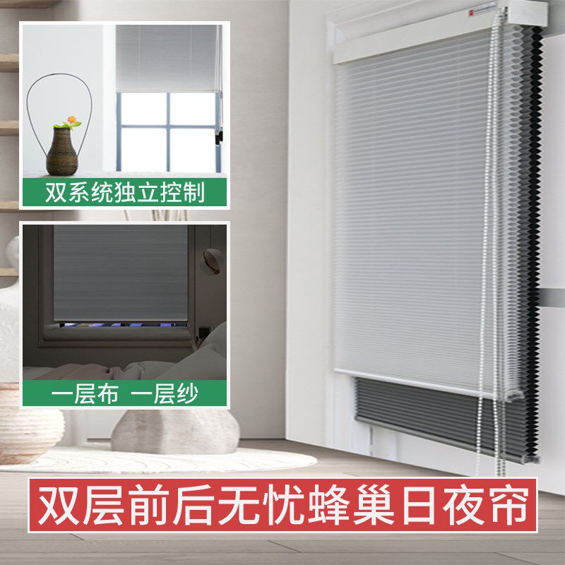艺织鑫前后蜂巢日夜双层窗帘2024新款防晒隔热遮光电动百叶窗蜂窝