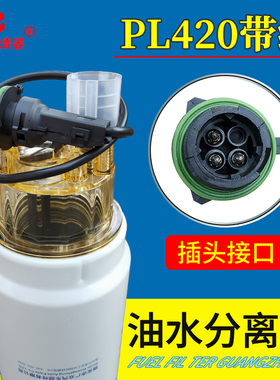 PL420带圆头传感器柴油滤清器滤芯612630080088 燃油水分离器