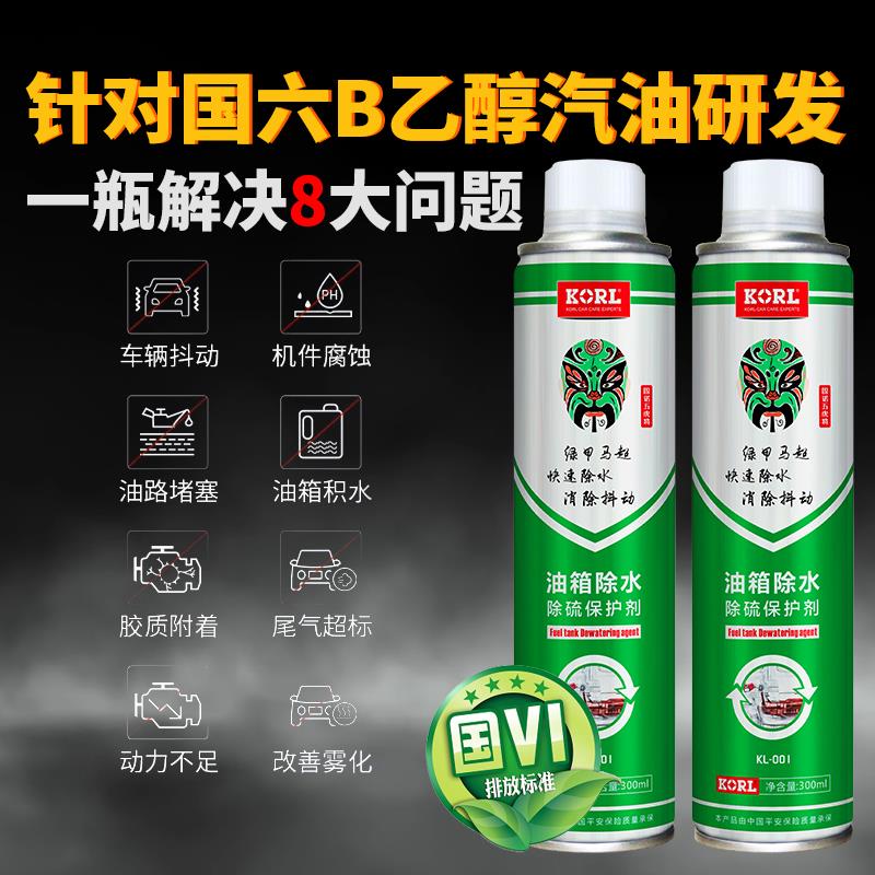 固诺乙醇汽油箱除水剂汽车燃油宝祛水除积碳清洁剂五虎马超拔水剂