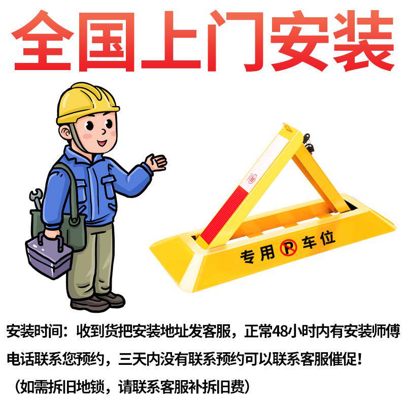 西安上门包安装车位锁地锁安装服务停车位免打孔固定挡专用