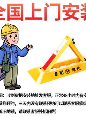 西安上门包安装车位锁地锁安装服务停车位免打孔固定挡专用