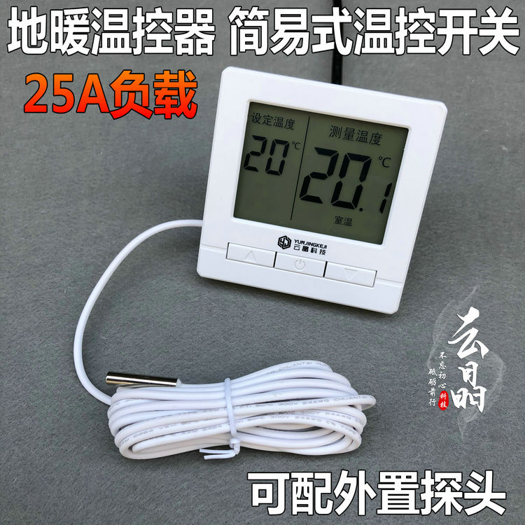 电地暖温控器家装家庭86安装温控开关碳纤维发热线发热电缆温控器