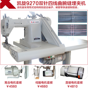 凯旋9270工业直驱高速双针链式埋夹机麦夹机拖轮环合缝曲臂缝纫机