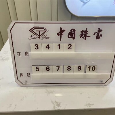 美容院足浴轮流轮班轮值轮岗流水牌亚克力珠宝金店理发