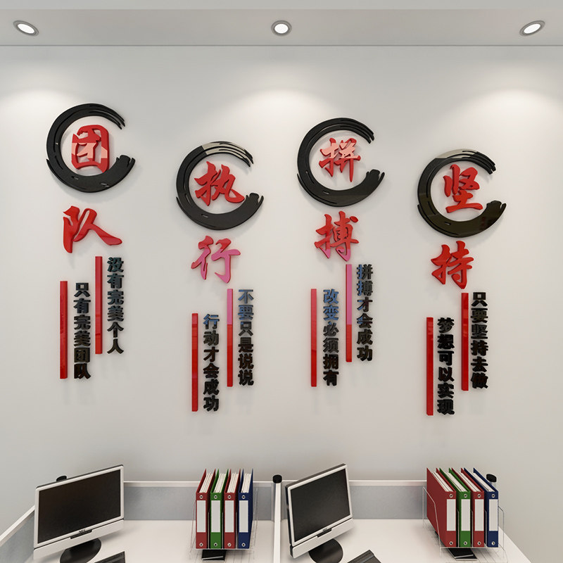 公司企业文化墙面布置字画3D立体贴纸团队标语励志激励办公室装饰