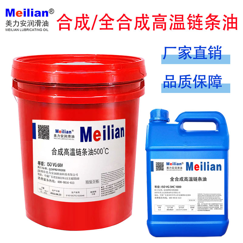 美力安高温链条油350度600液体合成烘烤线窑炉回流焊波峰焊油16L