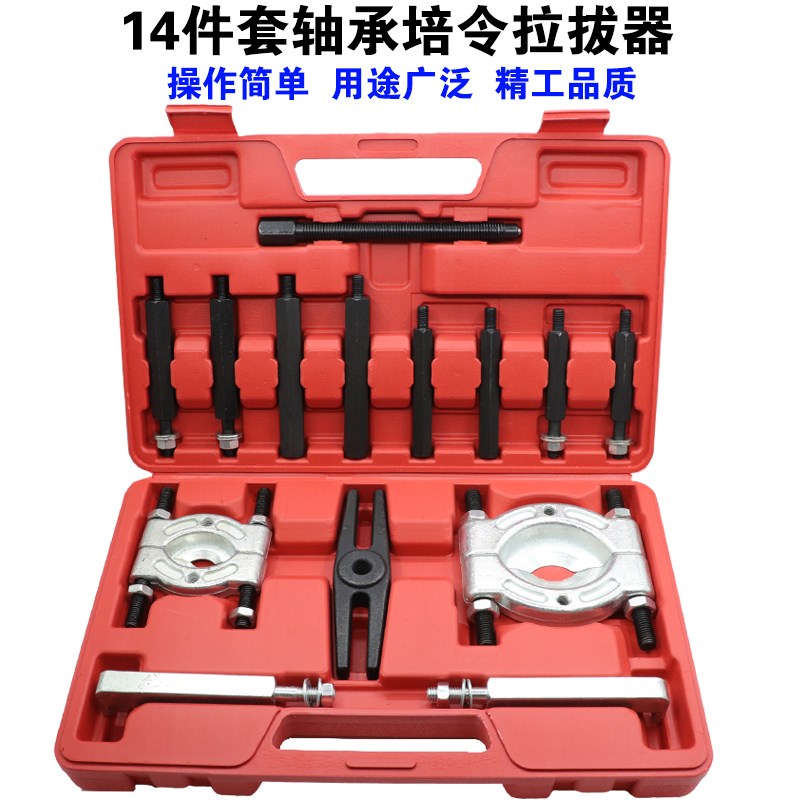 14件套波箱拉马碟式卡盘拉码变速箱轴承拆卸器汽修培令拔卸器拉码