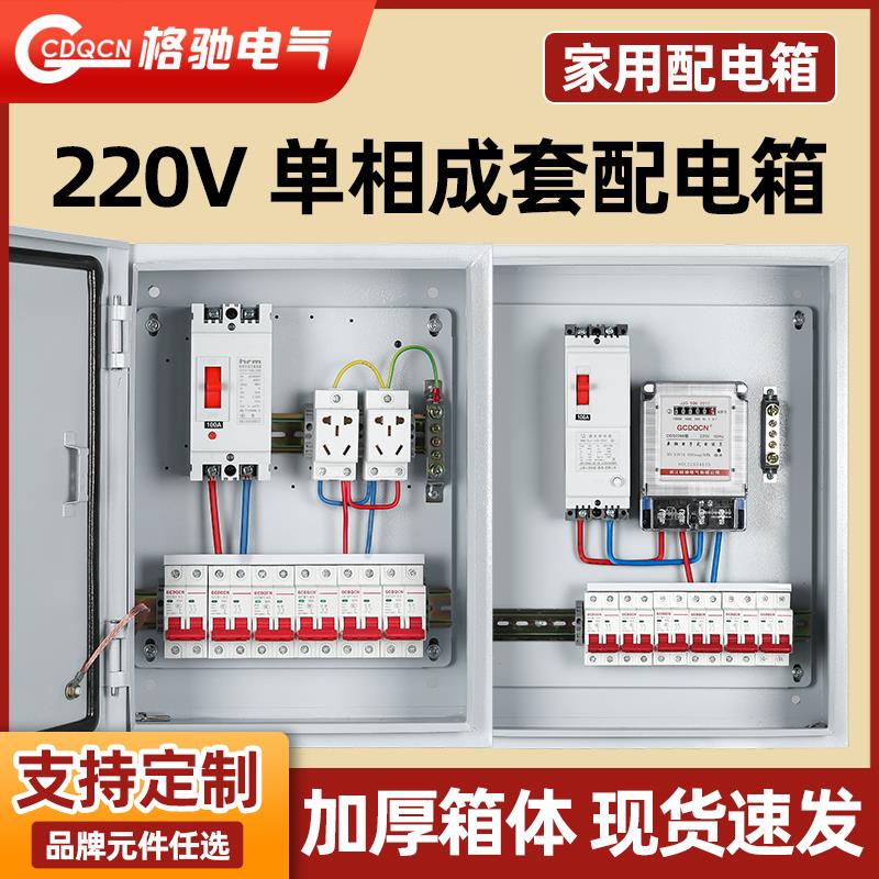 成套配电箱家用电表箱明装220v两相电箱成品单相开关户外防水电箱