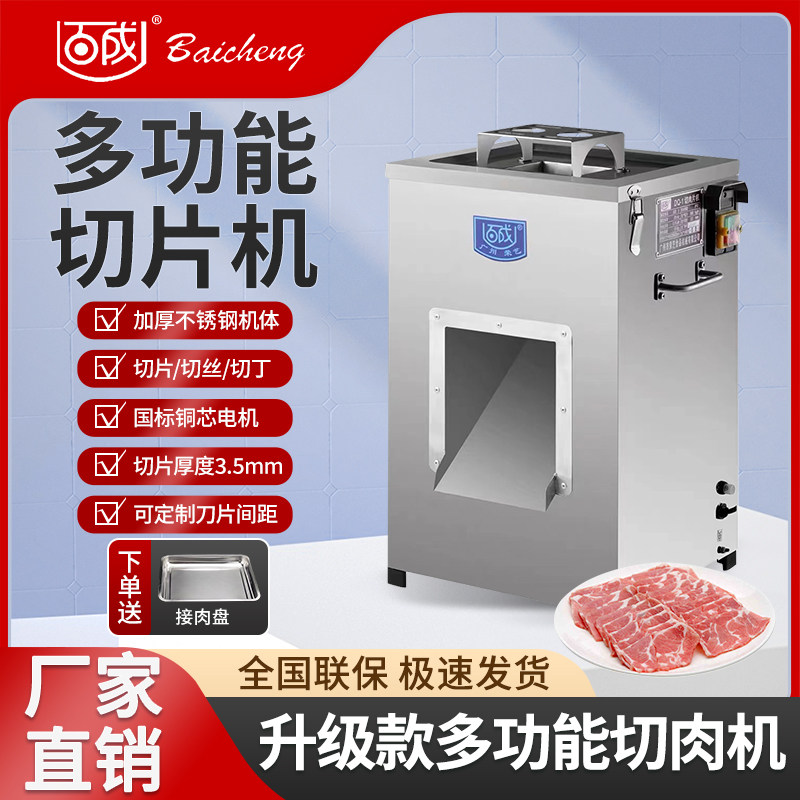 百成DQ-1双规格切肉机商用切片机单切机羊切肉片机绞切机电动切片