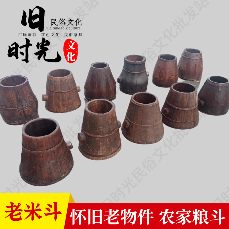 怀旧老物件老米斗老木斗旧木斗旧米斗农家粮斗民俗馆农家院摆件