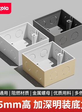 45mm加高86型开关插座底盒灰色PVC接线盒通用底盒明线明装明盒