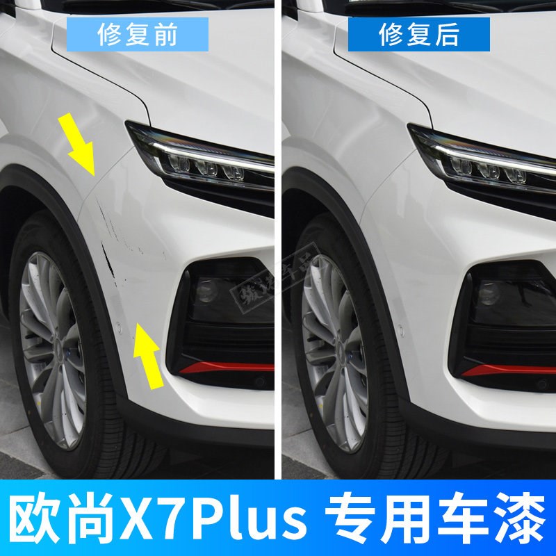 适用长安欧尚x7plus补漆笔星际灰色珍珠白星辰白汽车漆修复自喷漆