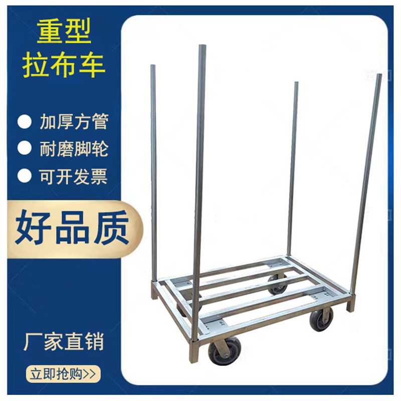 拉布车推布车布匹插杆手推车舞台板推车拉车运布方管货架车铁杆车