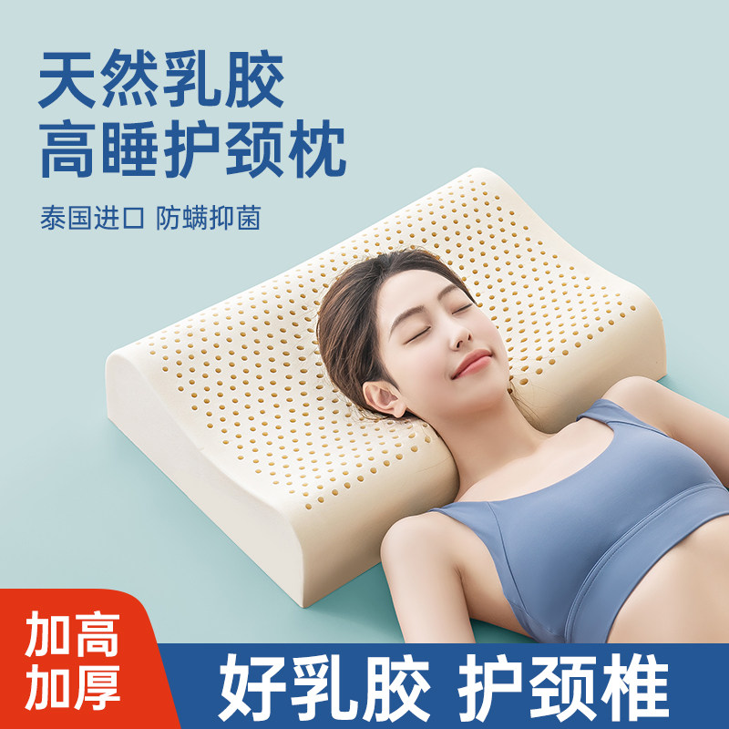 泰国天然乳胶枕头高枕加厚加高成人护橡胶枕芯颈椎助睡觉睡眠专用