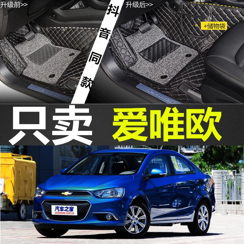 雪佛兰爱唯欧三厢/两厢 1.4L/1.6L 11/12/13/14款 专用全包围脚垫