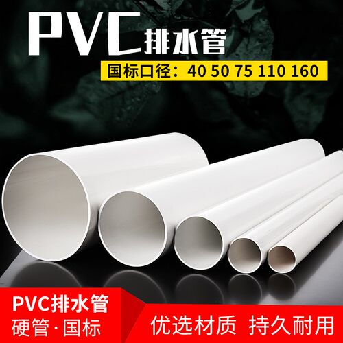 PVC排水管50下水管配件40 75塑料水管件110排水圆管160雨水管管材