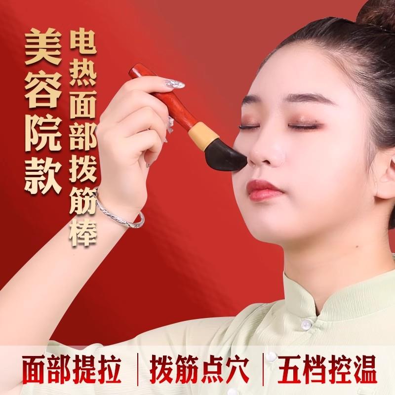 善缘居砭石拨筋棒美容面部眼部温灸仪刮痧板点穴电加热提拉按摩器