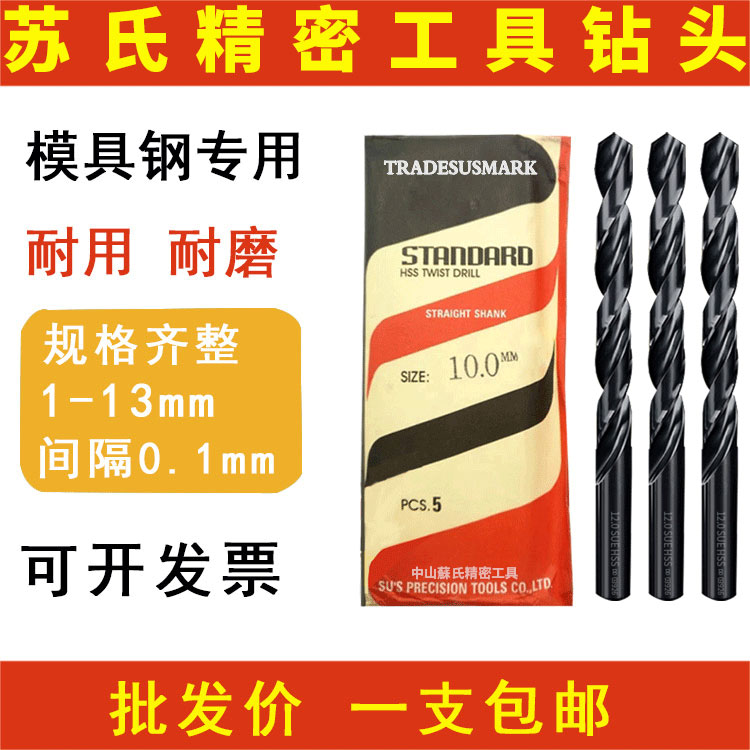 单只中苏式麻花钻头高速钢钻模具钢专用中山苏钻氏钻4.85mm-6.95m