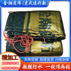 金潮绿钻篷布防雨布耐磨耐用户外遮阳防晒加厚轻便金潮货车防水布