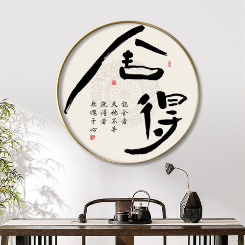 圆形装饰画新中式玄关走廊过道客厅茶室背景墙壁挂画家和书法字画