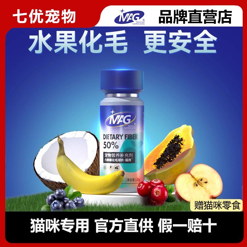 MAG水果益生菌化毛球片 猫咪用猫草化毛片 化毛膏猫用去毛排毛球
