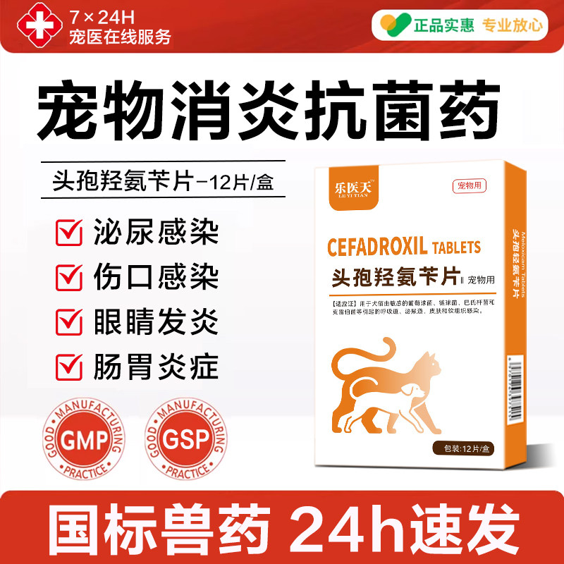 宠物猫狗头孢羟氨苄片消炎专用药