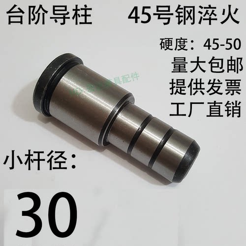 45号钢台阶导柱 三节导柱 有肩托塑胶模具直身导套杆径双 30