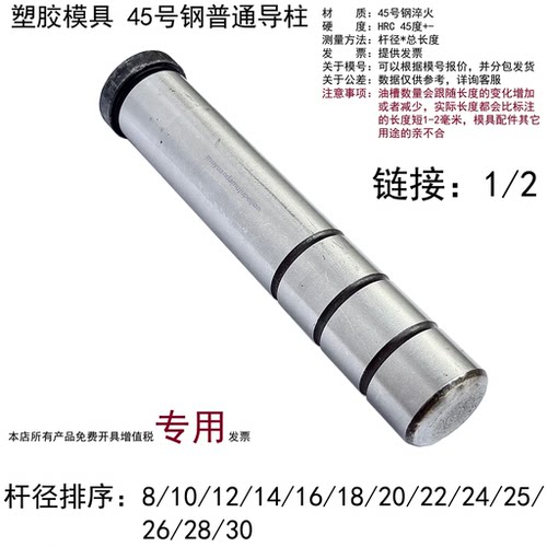 普通塑胶模具直身有肩导柱杆径 8 10 12 14 16 18 20 22 24 25 30