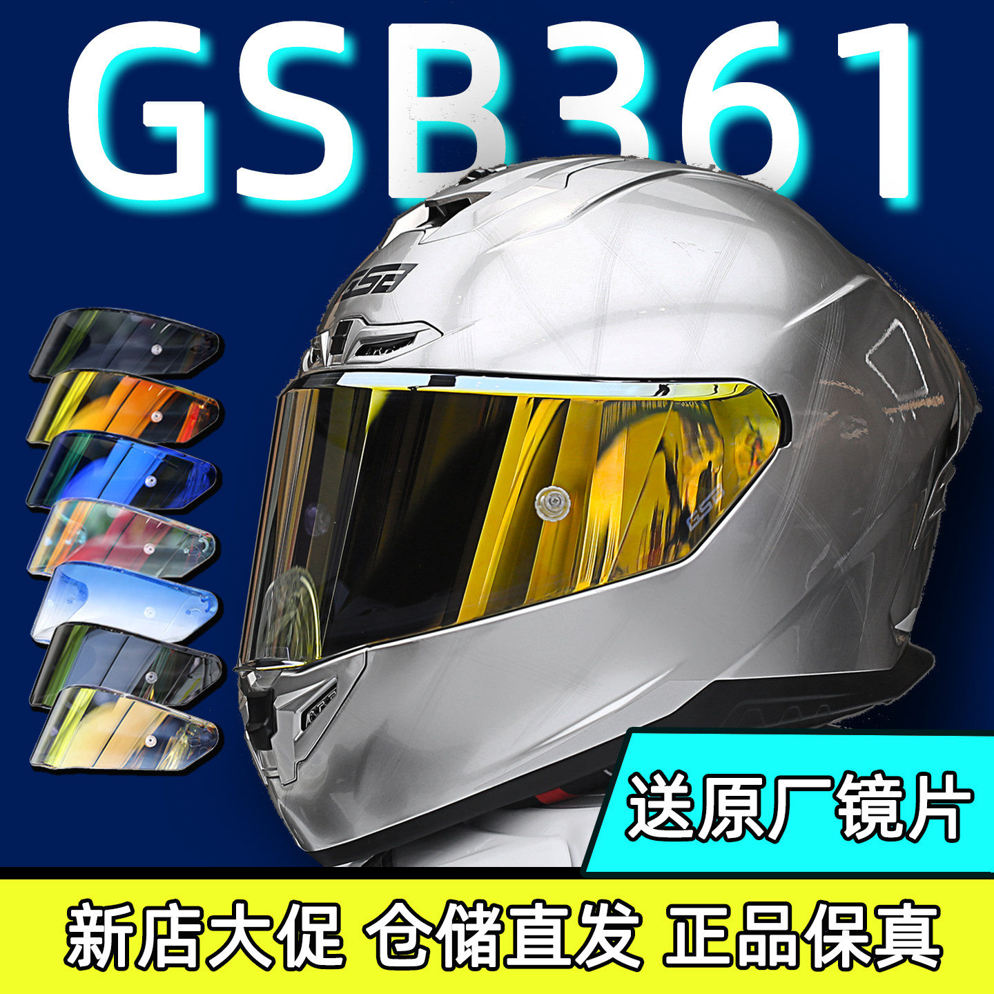 gsb361摩托车头盔男女全覆式机车个性赛车安全头盔四季全盔骑行