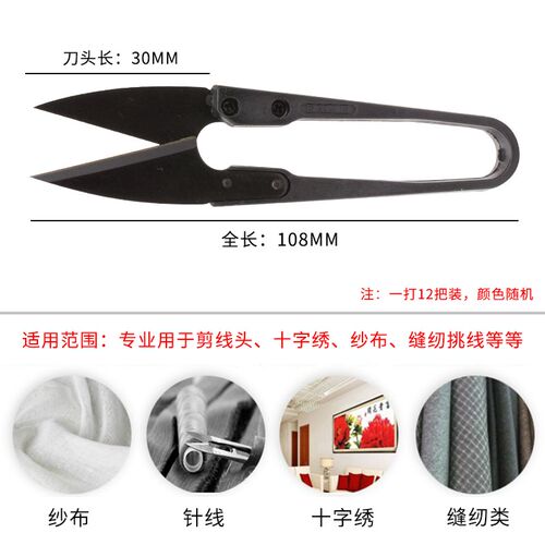 TC-805B-01 快可利 黑塑料柄小剪刀 纱剪工具修纱线头剪 新品