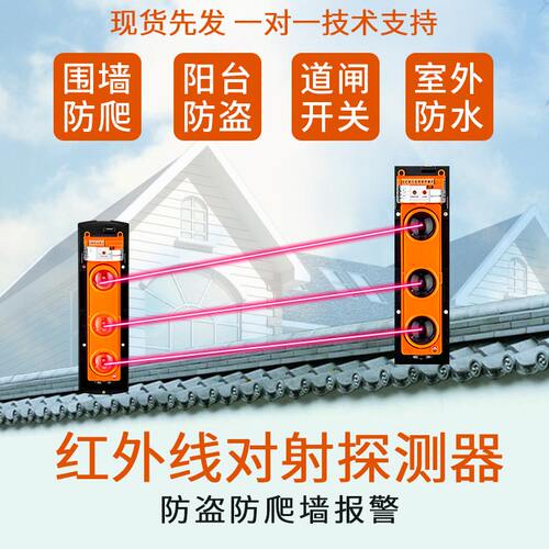 艾礼富韦尔红外对射变频探测器感应报警器防盗室外河道 桥梁限高