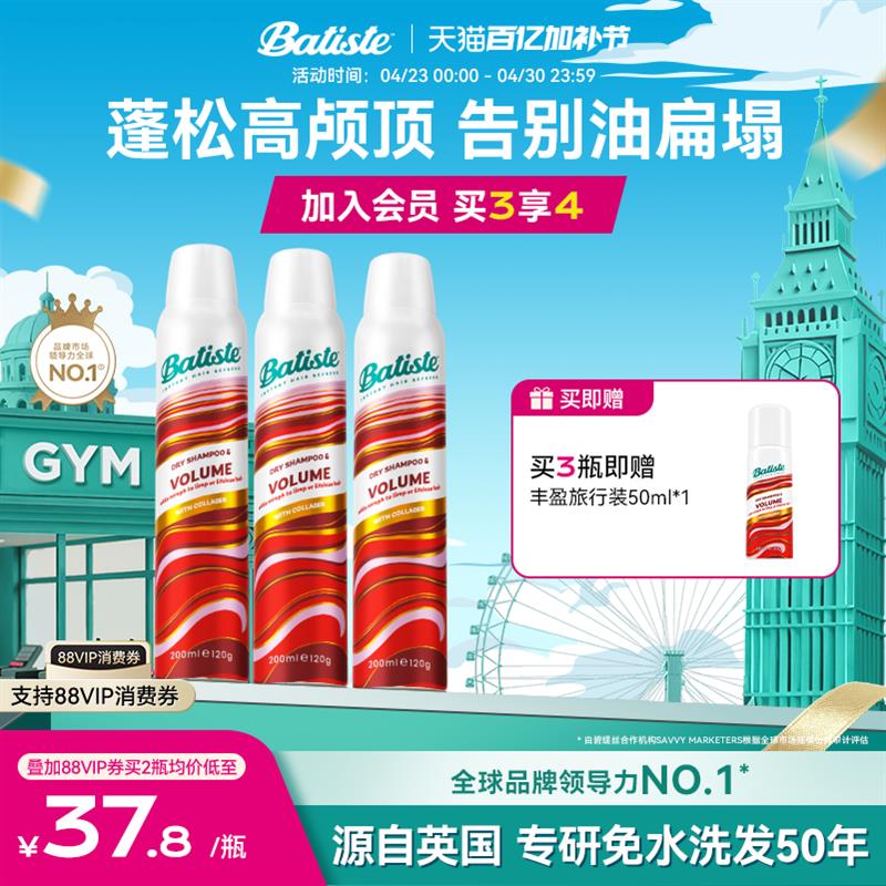 Batiste碧缇丝丰盈蓬松免水洗去味控油喷雾清爽蓬松