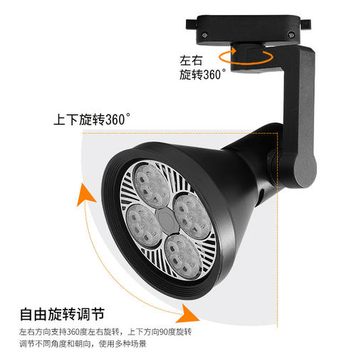 led射灯店铺服装店商用超亮par30轨道灯天花灯明装导轨式led单灯