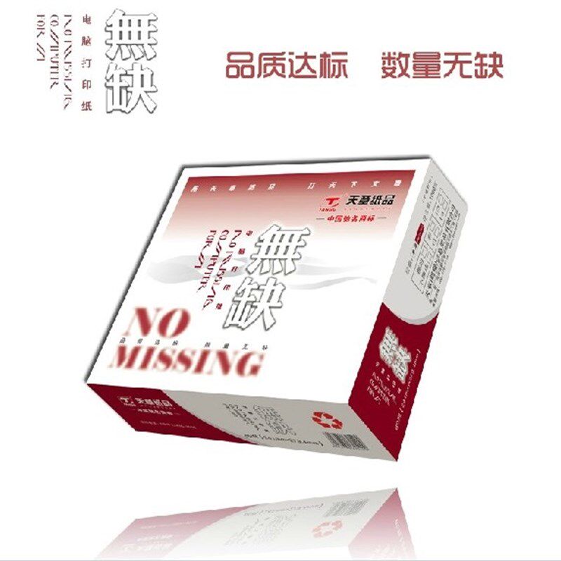 天章无缺241-2-3-4二联三联四联五联电脑打印纸两等分三等分撕边