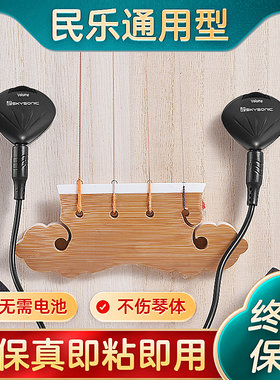 天音琵琶拾音器 中阮月琴马头琴舞台演出 专业扩音器专用民族乐器