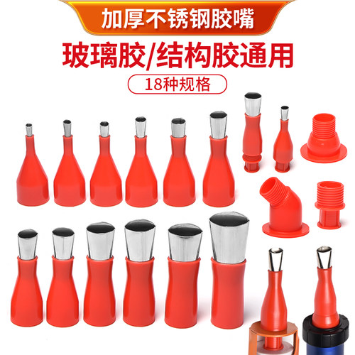 可拆卸不锈钢胶嘴打胶神器玻璃结构枪鸭型门窗专通用外墙美容底座