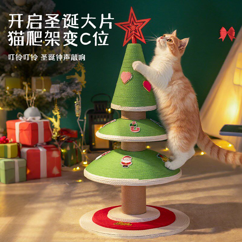 圣诞树猫爬架猫窝猫树一体猫咪磨爪玩具猫逗猫棒剑麻抓板耐磨耐抓