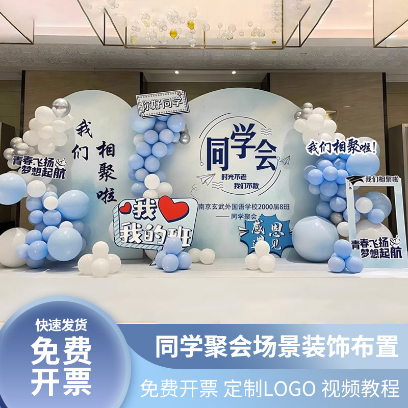 同学20周年聚会网红团建活动背景墙kt板气球装饰拍照签到场景布置