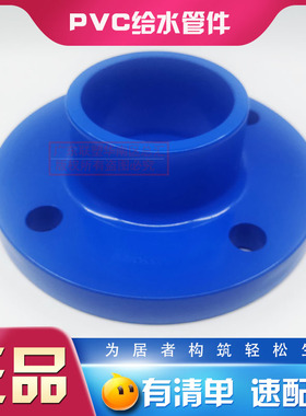 联塑蓝色PVC-U法兰盘63-200法兰75/90/110/160联塑法兰给水水管